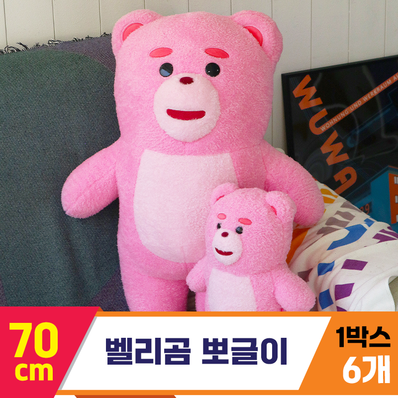 [DC]70cm 벨리곰 뽀글이<6>