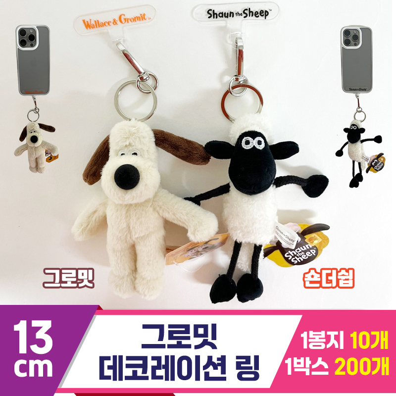 [K2B]13cm 그로밋 데코레이션 링<10>