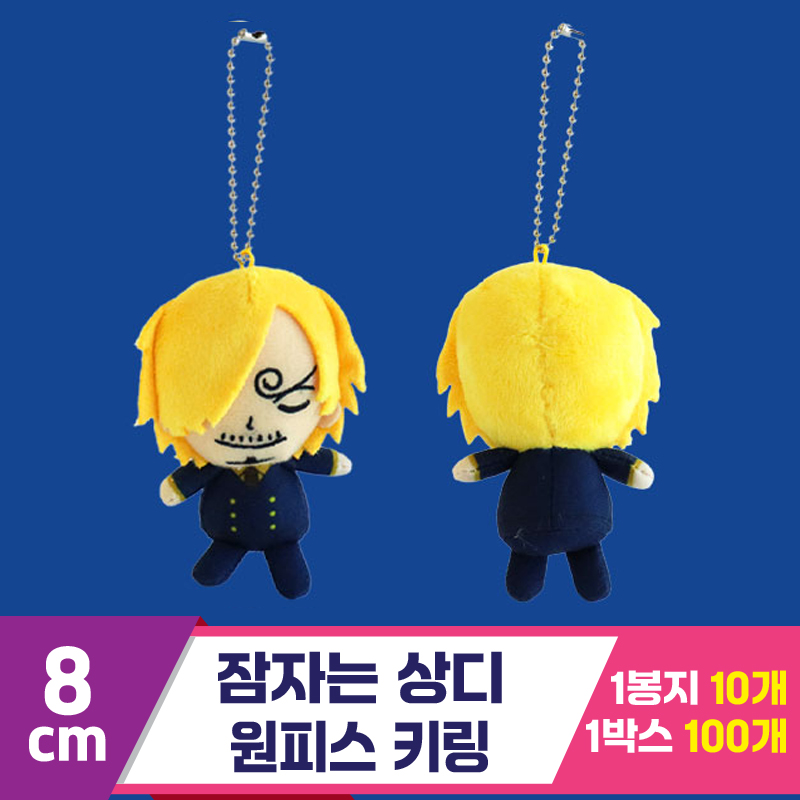 [3RD]8cm 잠자는 상디/원피스 키링<10>