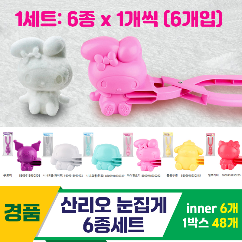 [GF]산리오 눈집게 6종세트