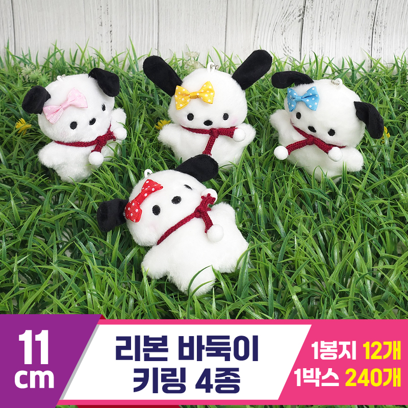 [GG]11cm 리본 바둑이 키링 4종<12>