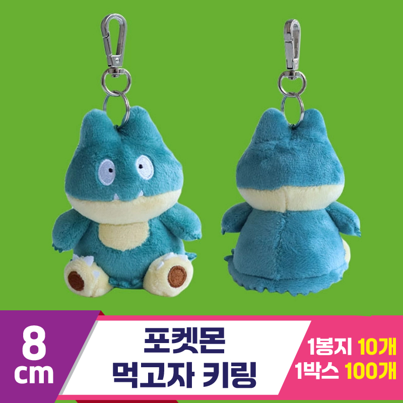 [3RD]8cm 포켓몬 먹고자 키링<10>