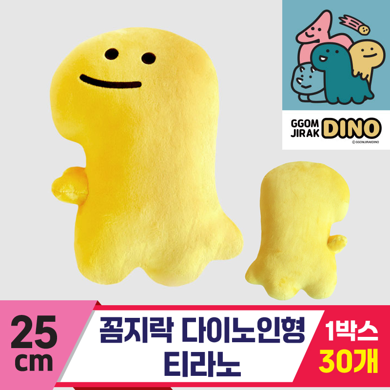 [3RD]25cm 꼼지락 다이노인형/티라노<30>