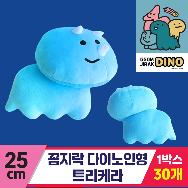 [3RD]25cm 꼼지락 다이노인형/트리케라<30>