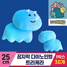 [3RD]25cm 꼼지락 다이노인형/트리케라<30>