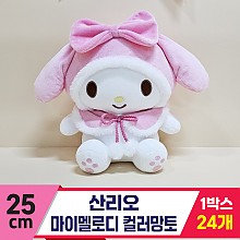 [HK]25cm 산리오 마이멜로디 컬러망토<24>