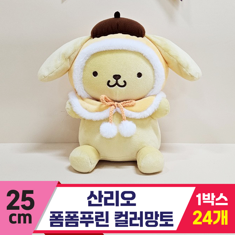 [HK]25cm 산리오 폼폼푸린 컬러망토<24>