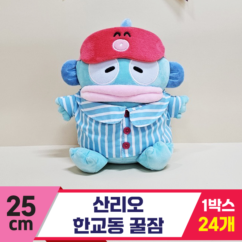 [HK]25cm 산리오 한교동 꿀잠<24>