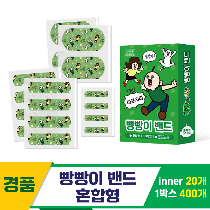 [IC]빵빵이 밴드/혼합형<20>