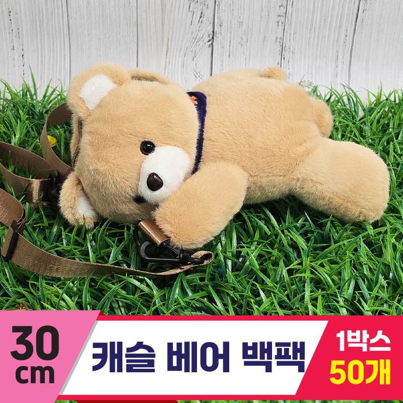 [GG]30cm 캐슬 베어 백팩<50>