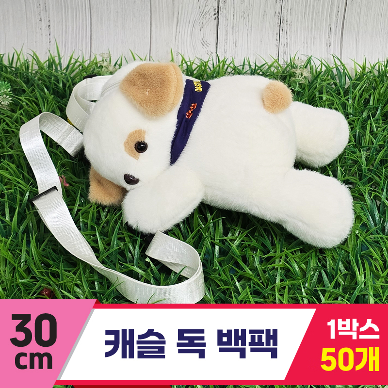 [GG]30cm 캐슬 독 백팩<50,중>