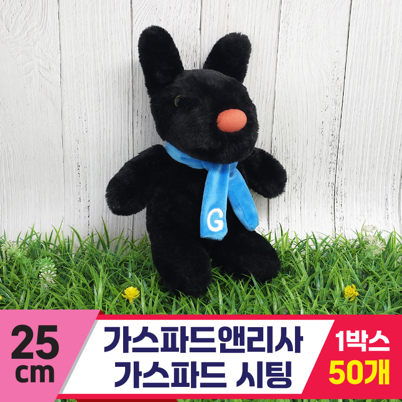 [FL]25cm 가스파드앤리사/가스파드 시팅<50