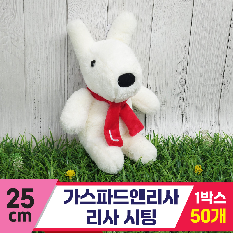 [FL]25cm 가스파드앤리사/리사 시팅<50