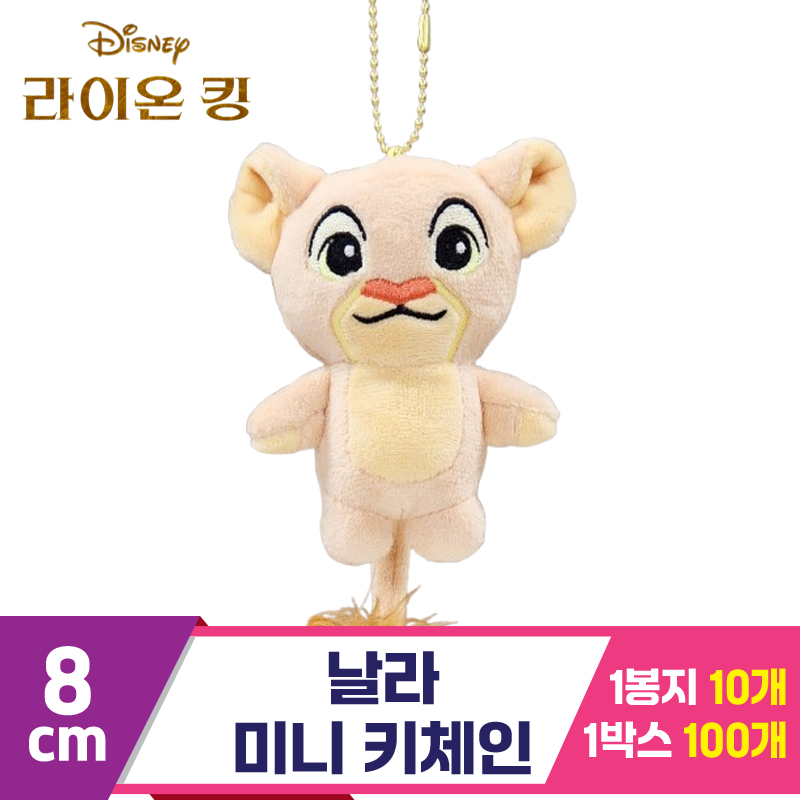 [CNH]9cm 날라 미니 키체인<10>