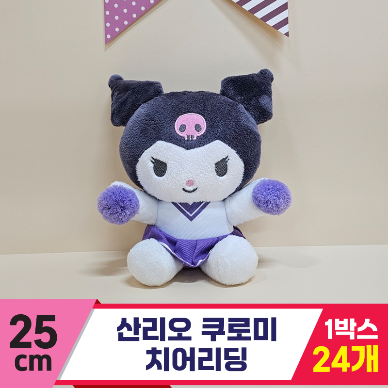 [HK]25cm 산리오 쿠로미 치어리딩<24>