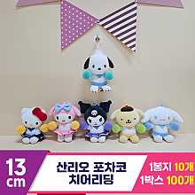[HK]13cm 산리오 포차코 치어리딩<10>