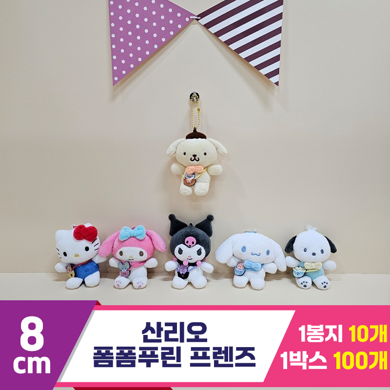 [HK]8cm 산리오 폼폼푸린 프렌즈(가방)<10>