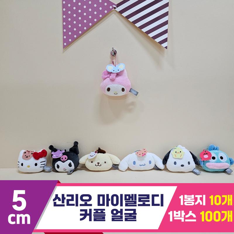 [HK]5cm 산리오 마이멜로디 커플 얼굴<10>