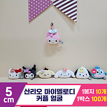 [HK]5cm 산리오 마이멜로디 커플 얼굴<10>