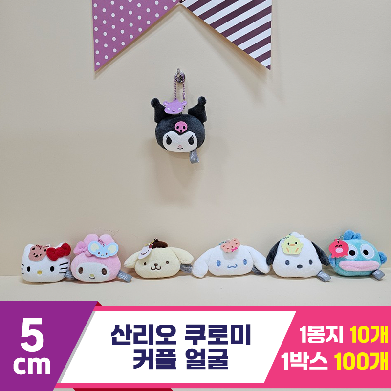 [HK]5cm 산리오 쿠로미 커플 얼굴<10>