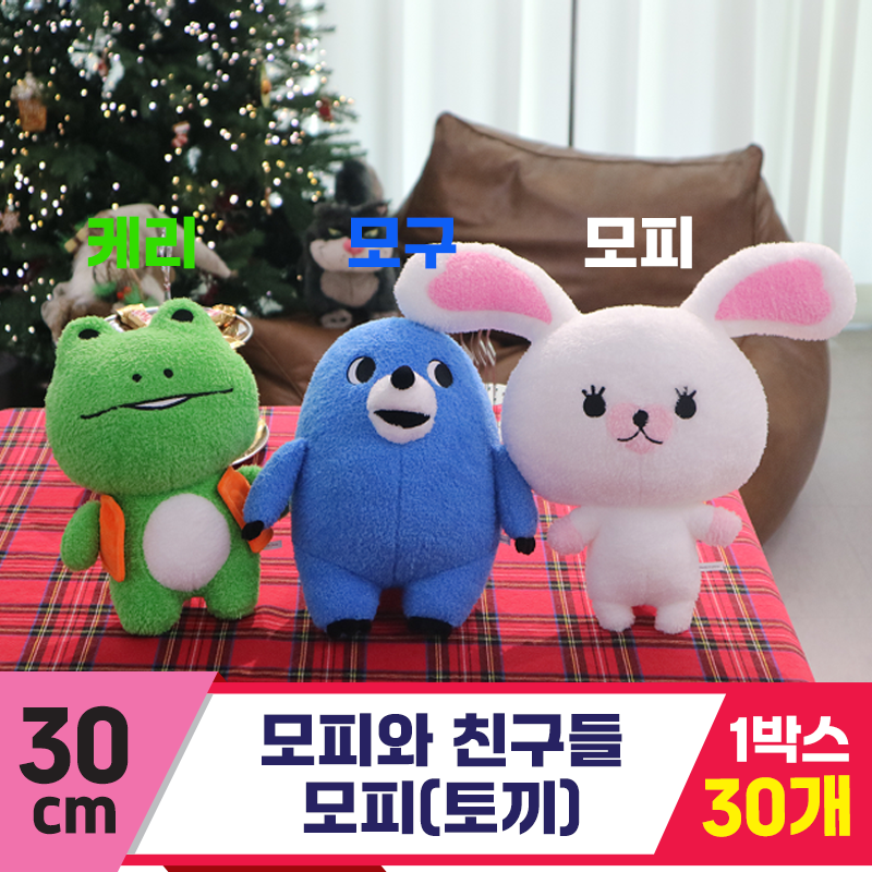 [DC]30cm 모피와 친구들 모피(토끼)<30>