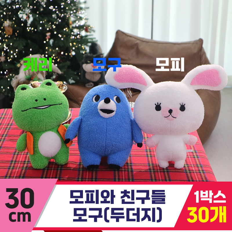 [DC]30cm 모피와 친구들 모구(두더지)<30>