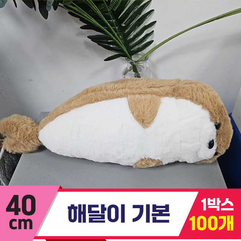 [GG]40cm 해달이 기본<50,중>