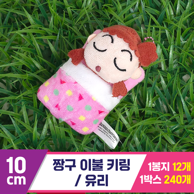 [HG]10cm 짱구 이불 키링 유리<12>