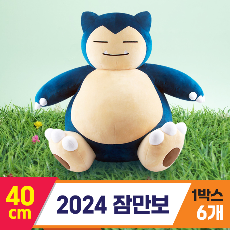 [NT]40cm 2024 잠만보<6>