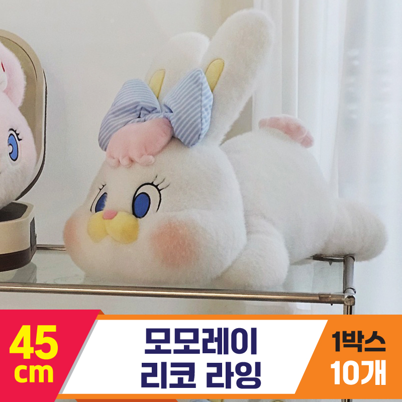 [GL]45cm 모모레이 리코 라잉<10>
