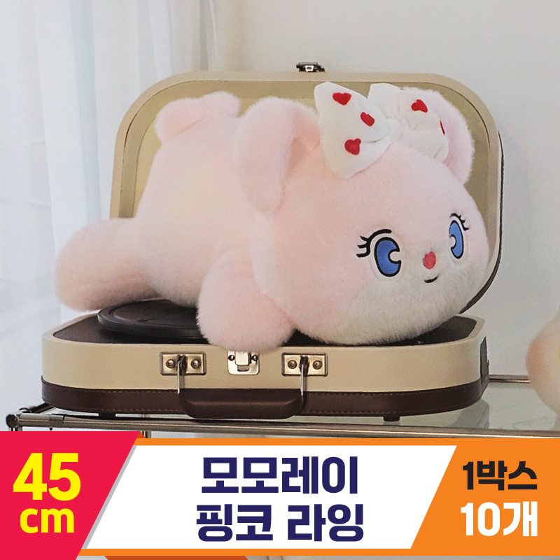 [GL]45cm 모모레이 핑코 라잉<10>