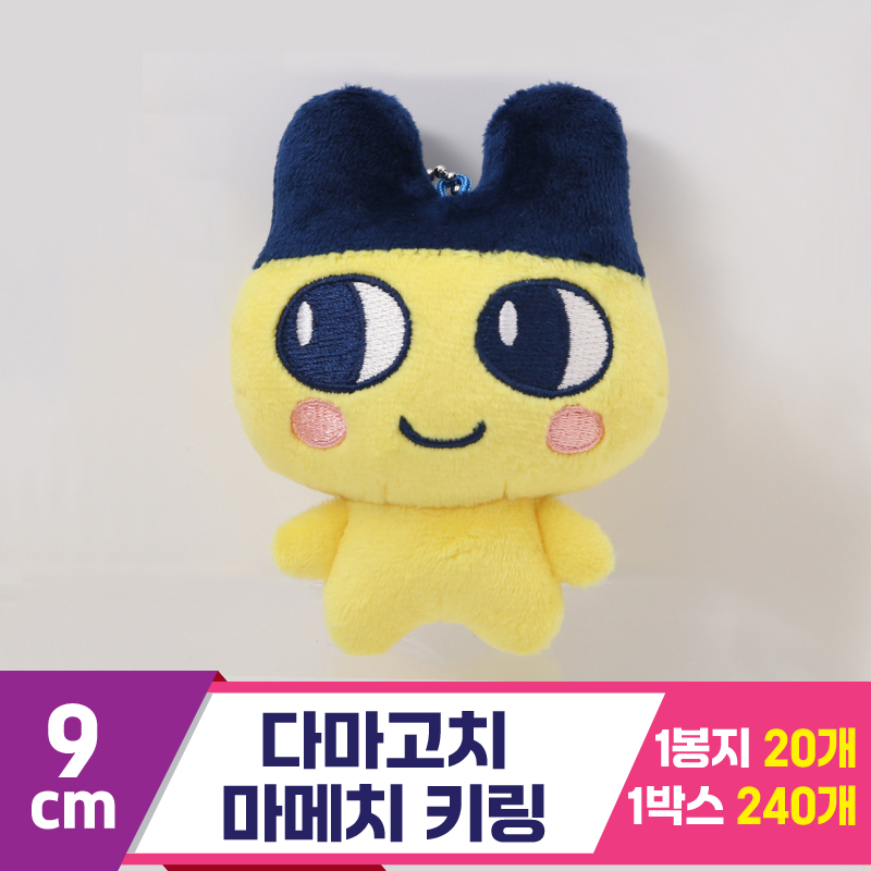 [MC]9cm 다마고치 마메치 키링