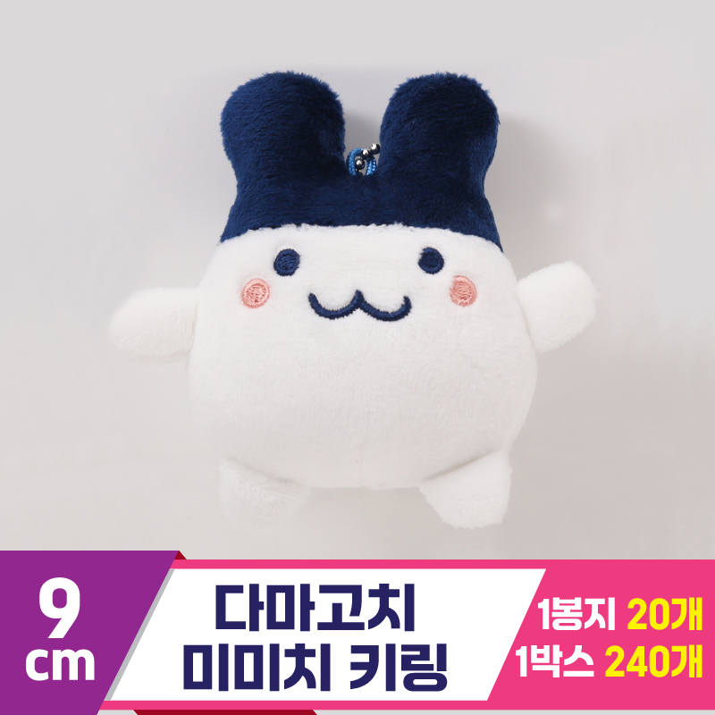 [MC]9cm 다마고치 미미치 키링