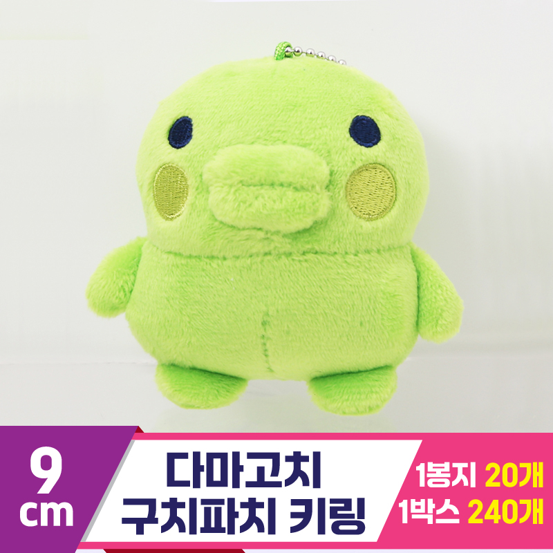 [MC]9cm 다마고치 구치파치 키링<20>