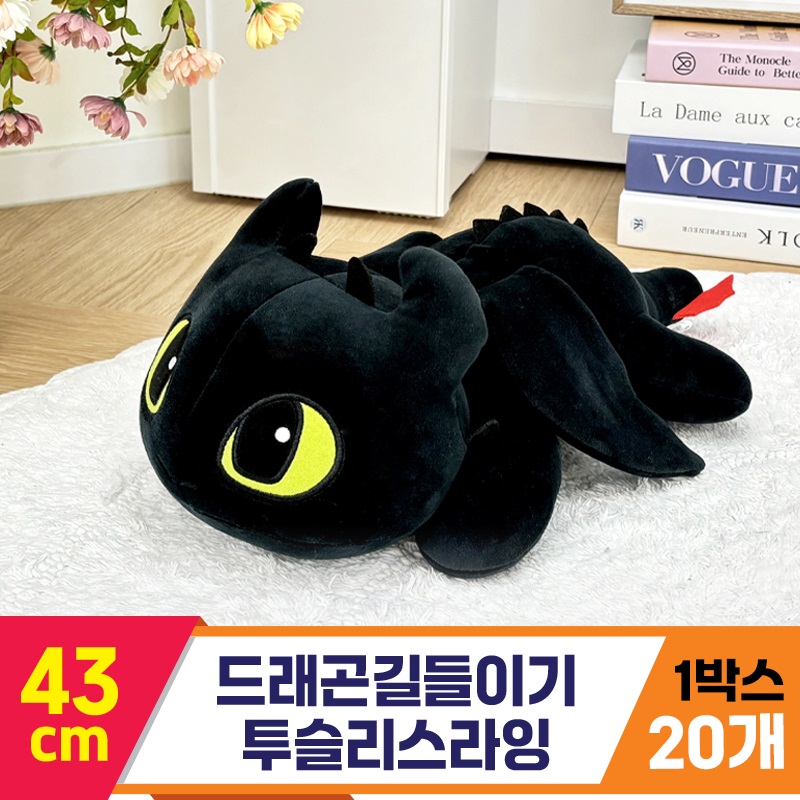 [CNH]43cm 드래곤길들이기 투슬리스라잉<20