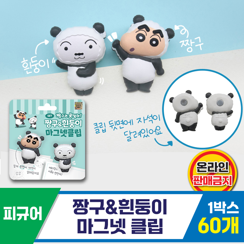 [HD]짱구&흰둥이 마그넷 클립/짱구는못말려