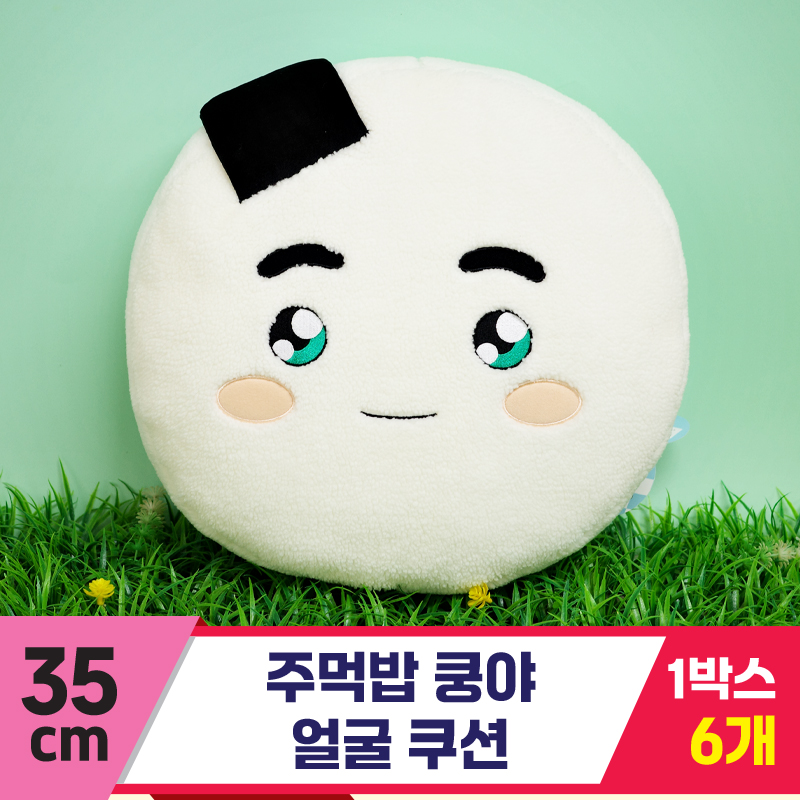 [SP]35cm 주먹밥 쿵야 얼굴 쿠션<6>