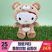 [HK]25cm 헬로키티 곰돌이 코스튬