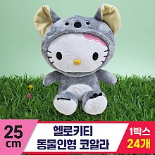[HK]25cm 헬로키티 코알라 코스튬