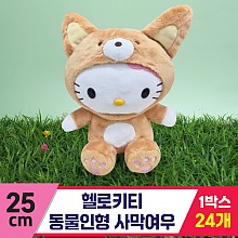[HK]25cm 헬로키티 사막여우 코스튬