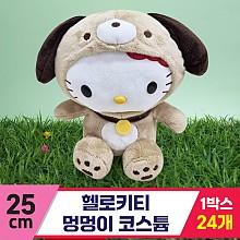 [HK]25cm 헬로키티 멍멍이 코스튬