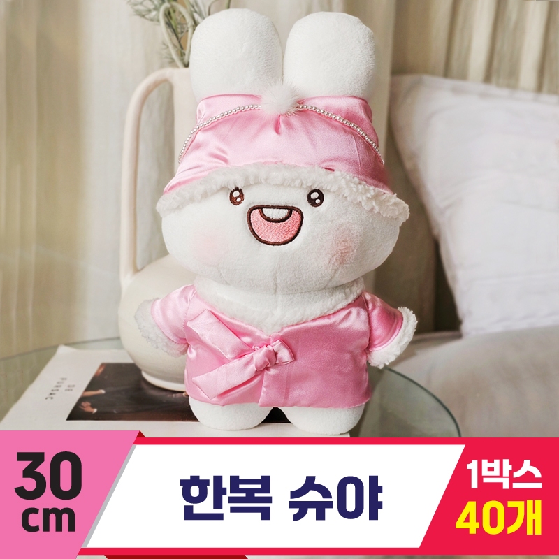 [GL]30cm 한복 슈야<40>