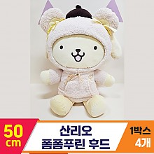 [HK]50cm 산리오 폼폼푸린 후드