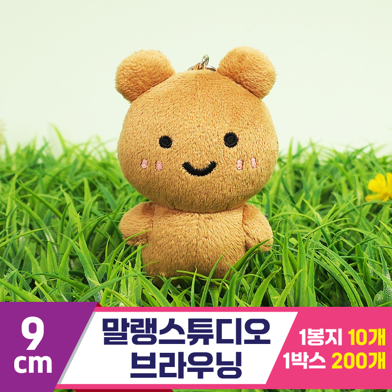 [HP]9cm 말랭스튜디오 브라우닝<10>