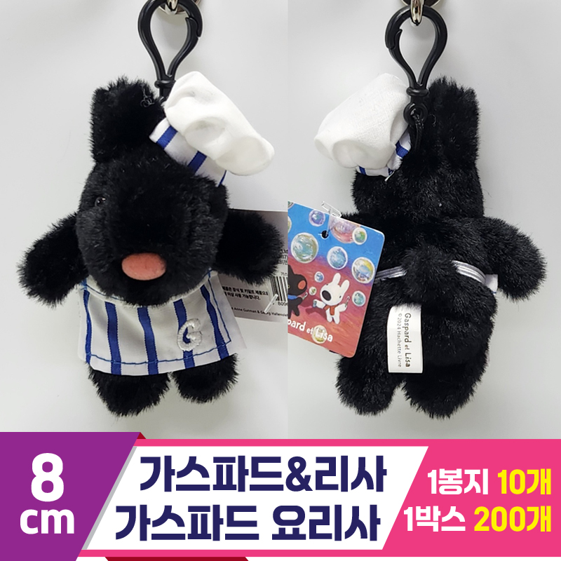[FL]8cm 가스파드&리사_가스파드 요리사<10