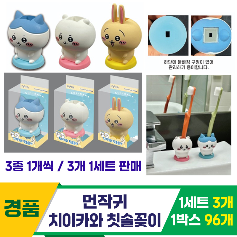 [GF]먼작귀 치이카와 칫솔꽂이<3>