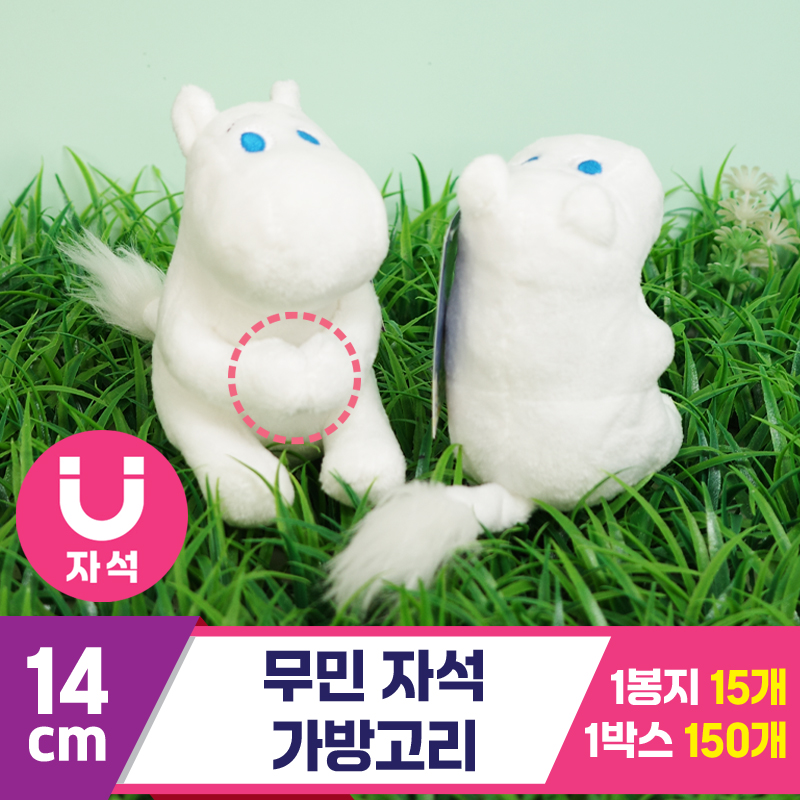 [FL]14cm 무민 자석 가방고리<15>