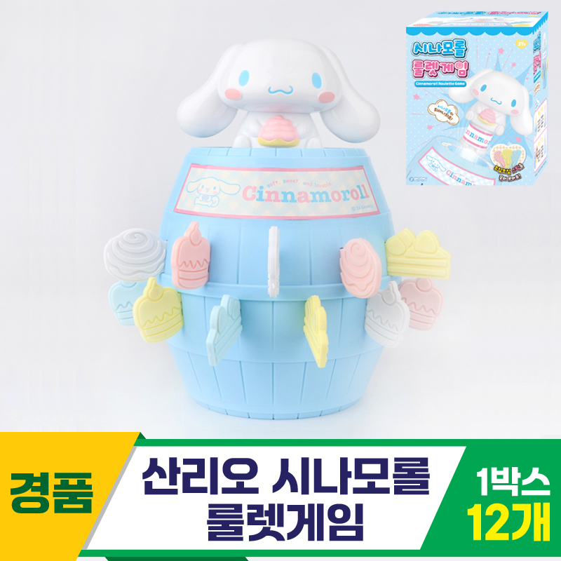 [GF]산리오 시나모롤 룰렛게임<12>