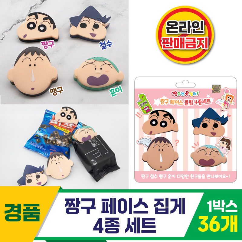 [HD]짱구 페이스 집게 4종 세트
