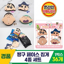 [HD]짱구 페이스 집게 4종 세트